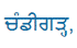 Bandhan Bank Limited