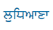 Laxmi Vilas Bank
