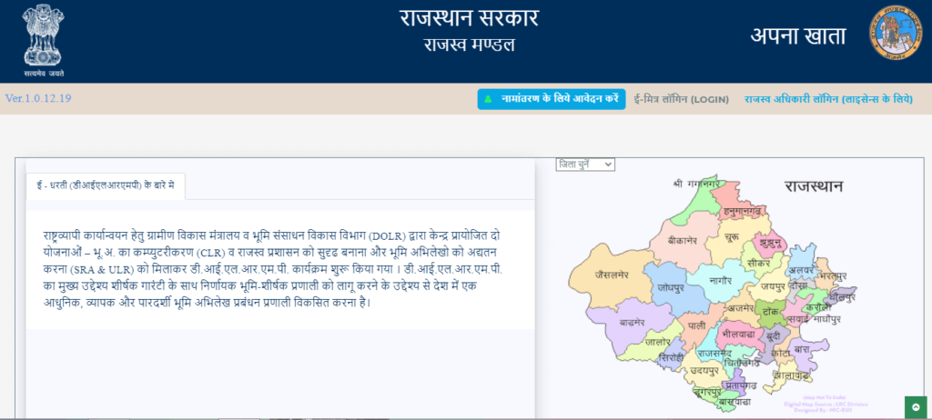 How to check Apna Khata Rajasthan – Bhulekh Online