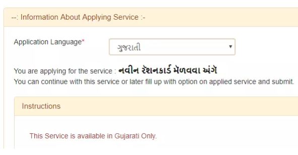 Gujarat Ration Card