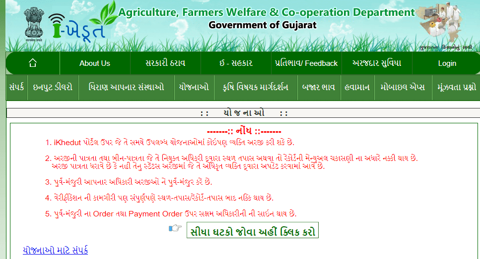 How to Apply Khedut Tool Kit Sahay Yojana in Gujarat