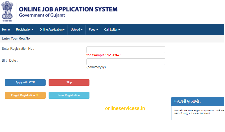 Ojas Gujarat Government job portal Onlineservicess