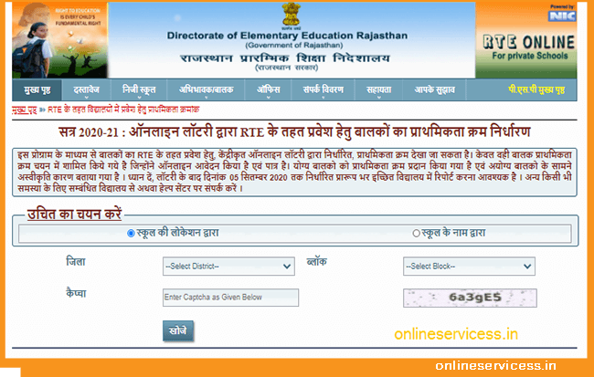 RTE Rajasthan Admission result