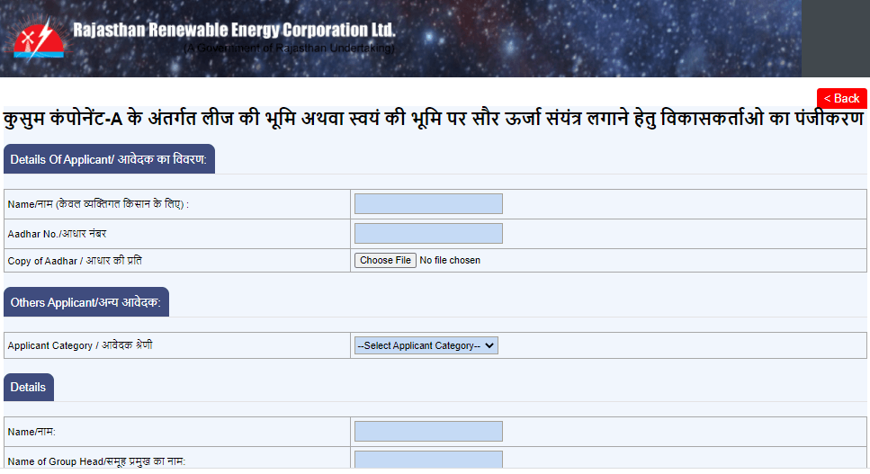 Apply Kusum Yojana Rajasthan online Form