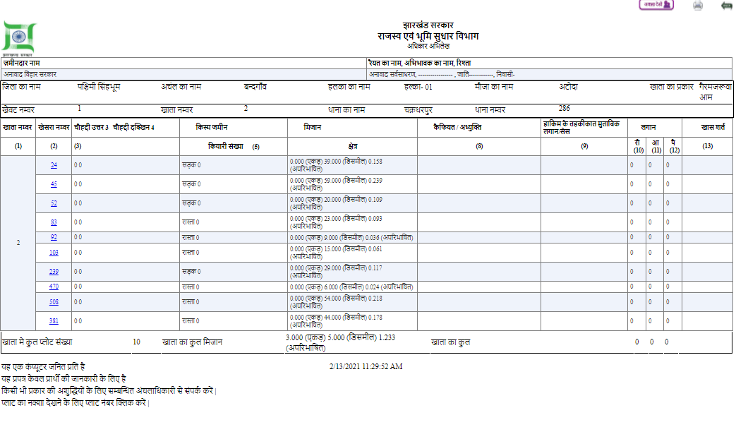 Check Land record in Jharkhand (Jharbhoomi) Onlineservicess