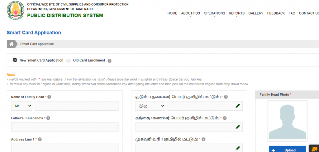 Tamilnadu Ration card form