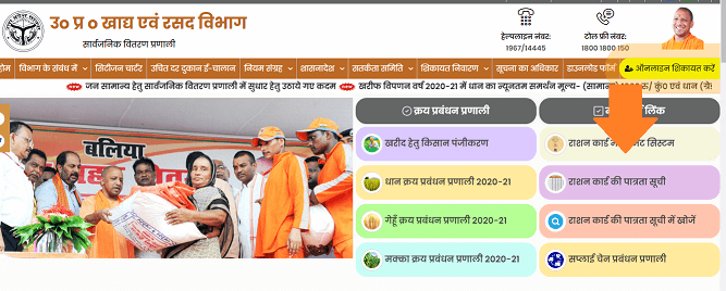 up ration card list