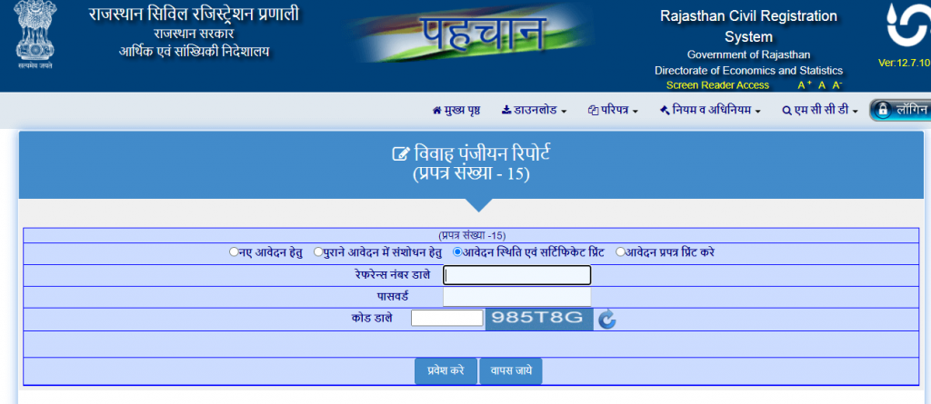 Marriage Certificate Download in Rajasthan – pehchan.raj.nic.in