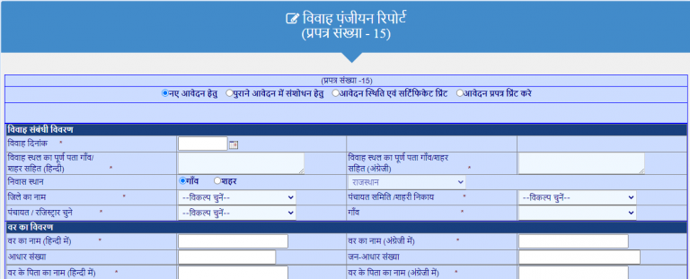 Marriage Certificate Download In Rajasthan Onlineservicess 