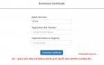 Photo inspiration: Birth Certificate Online Application Status Check Reference: Birth Death Certificate Bihar Apply Download Check Status