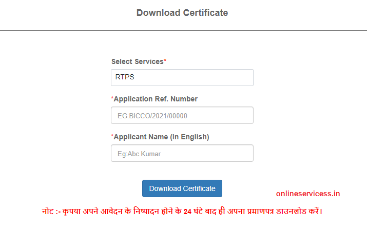 download birth certificate bihar