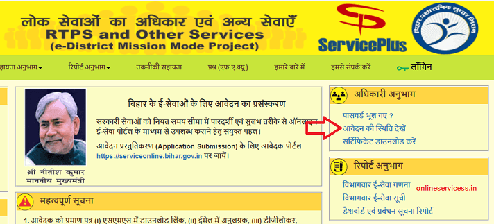 check birth certificate application status bihar