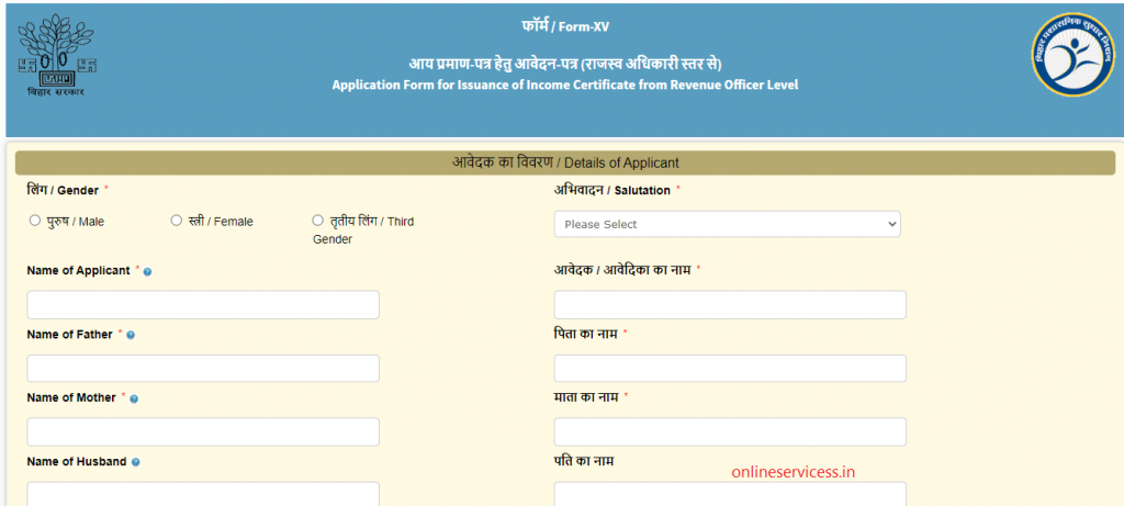 apply income certificate in bihar