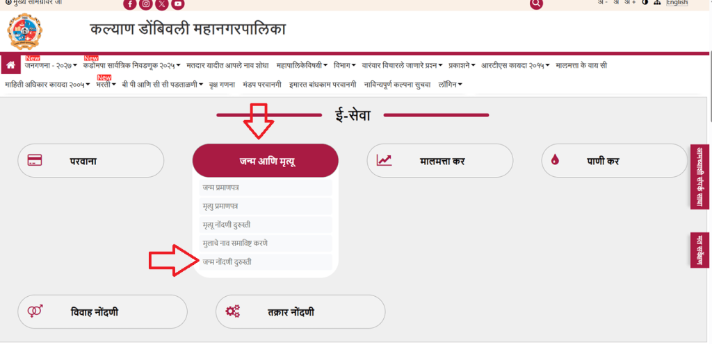 correction birth certificate in kalyan dombivli